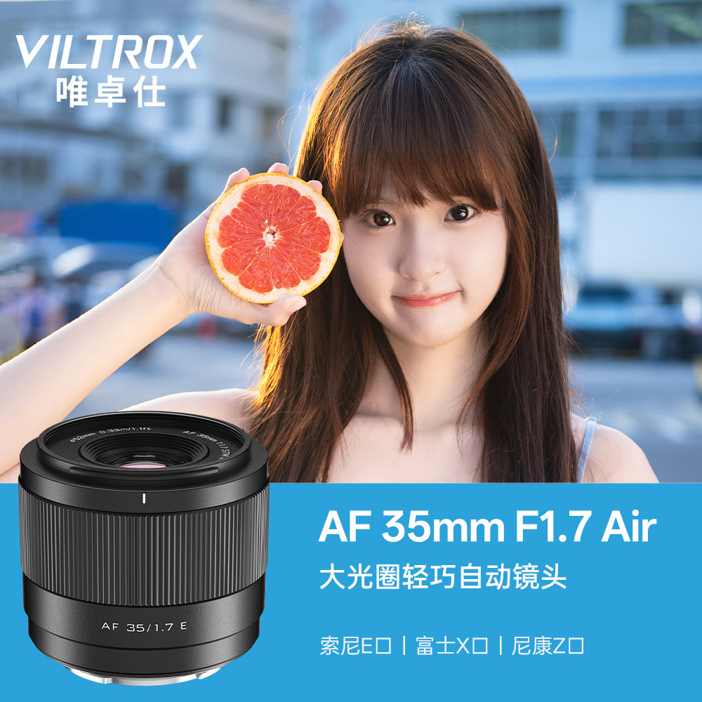 大光圈人像镜头】唯卓仕35mm定焦