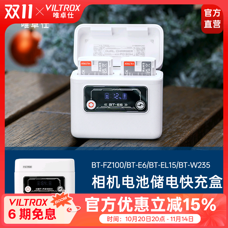 唯卓仕相机电池储电双槽快充盒