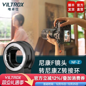 唯卓仕NF-Z转接环适用于尼康FTZ卡口单反镜头转接尼康Z卡口Z6 Z7II数码微单相机转接环尼克尔F镜头 自动对焦
