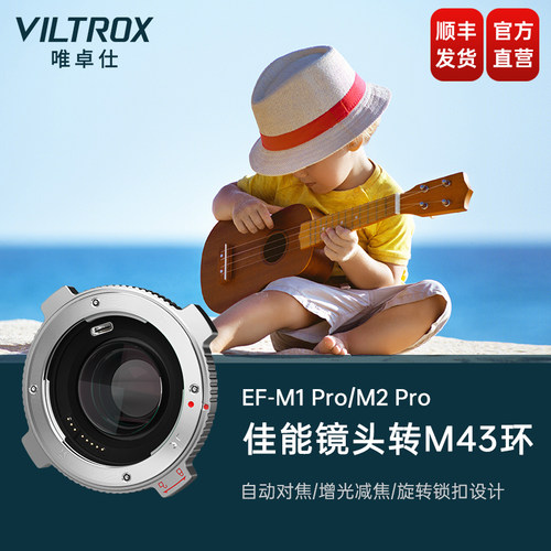 唯卓仕佳能镜头转M43相机转接环