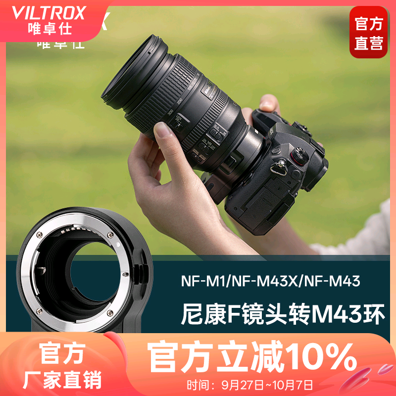 唯卓仕NF-M43转接环F卡口转M43