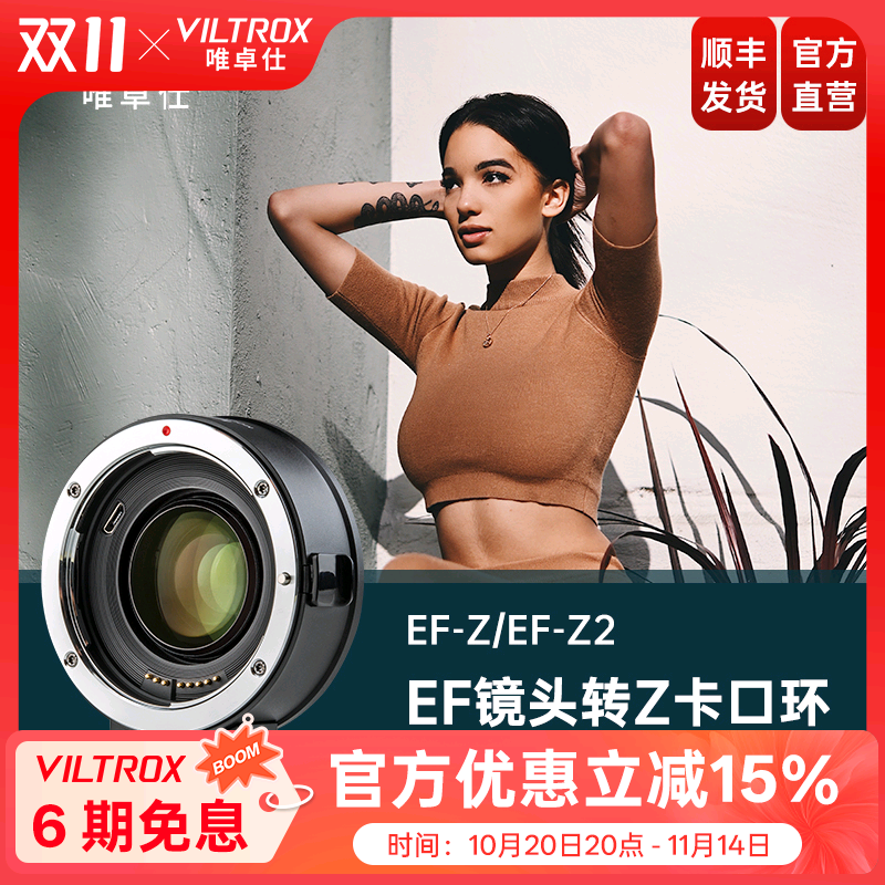 唯卓仕EF-Z转接环EF卡口转Z卡口
