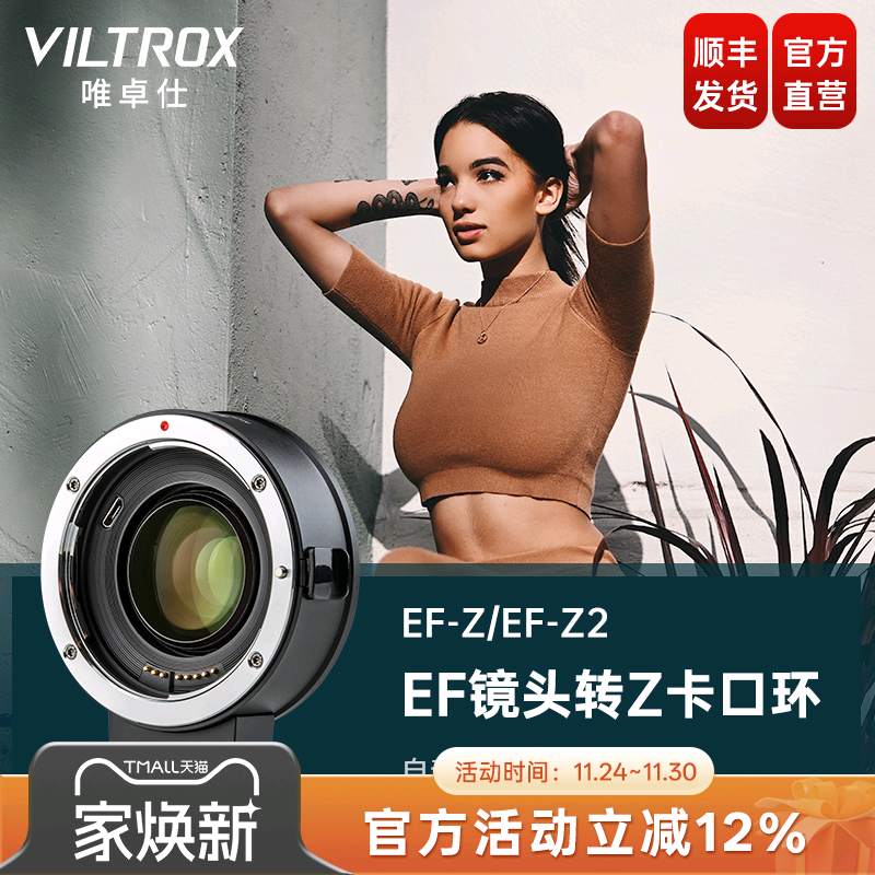 唯卓仕EF-Z转接环EF卡口转Z卡口