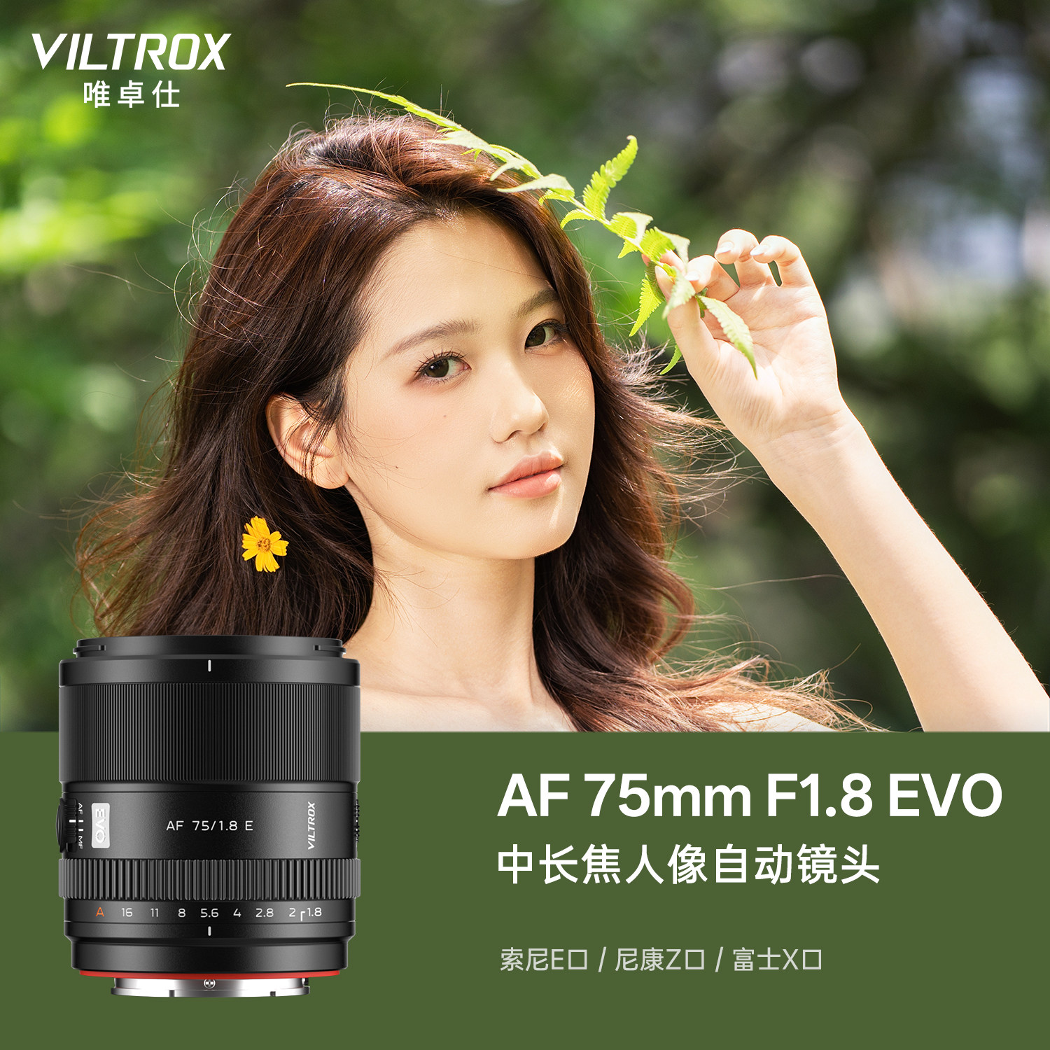 唯卓仕75mmF1.8EVO定焦镜头图片