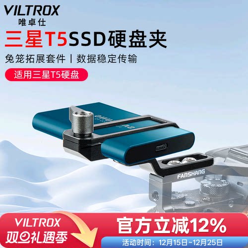 三星T5移动SSD硬盘夹支架