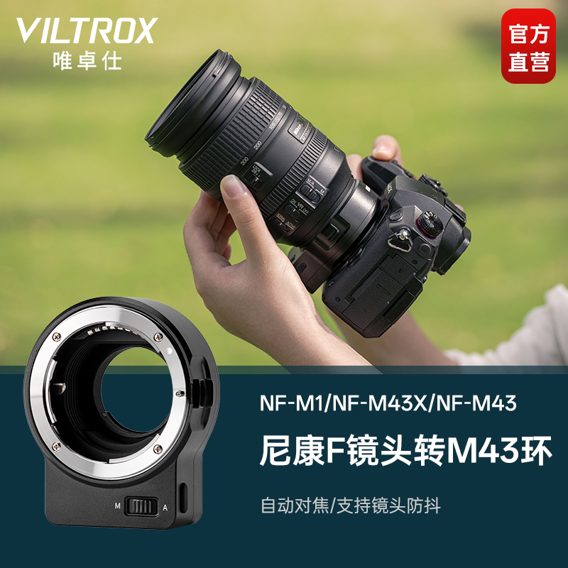 唯卓仕NF-M43转接环F卡口转M43