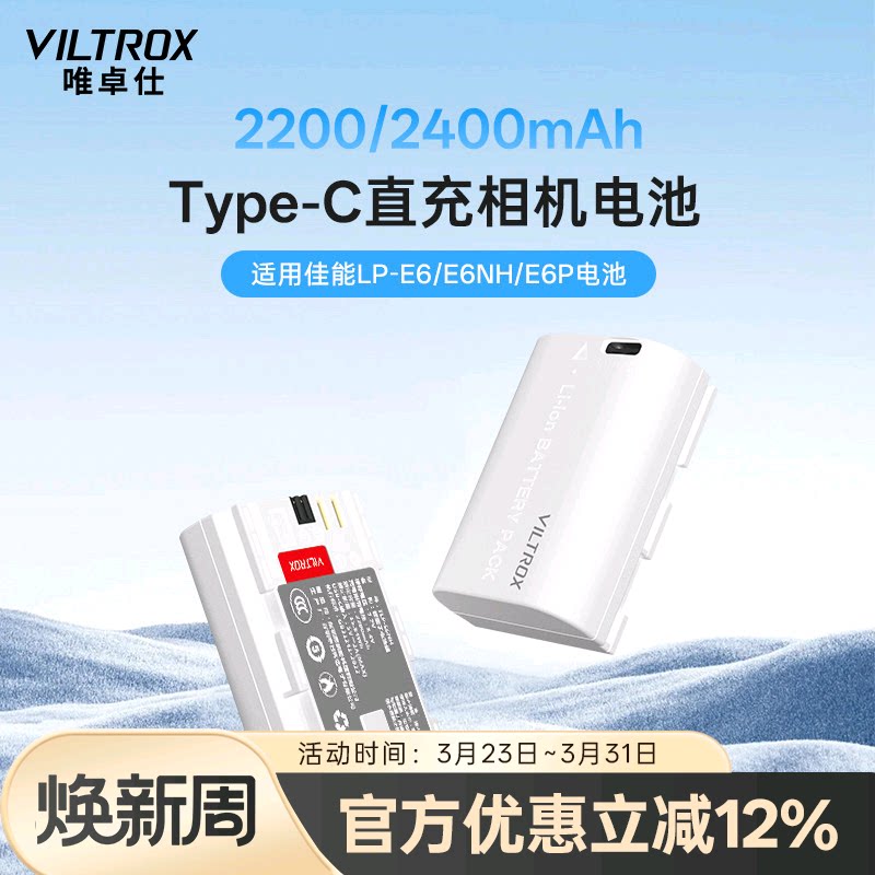 唯卓仕TLP-E6NH相机电池适用于佳能EOSR5 R6 90D 80D 70D 60D XC10 XC15 5D3 5D4 6D2 7D2佳能单反电池充电器