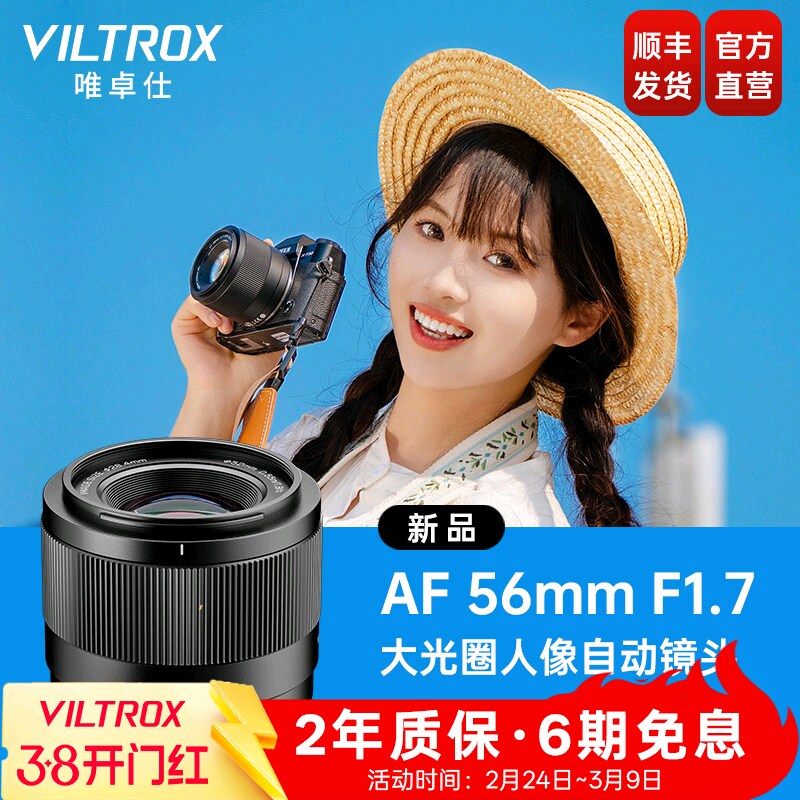 唯卓仕56mm F1.7大光圈定焦自动对焦人像镜头E/Z/X卡口微单相机