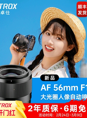 唯卓仕56mm F1.7大光圈定焦自动对焦人像镜头E/Z/X卡口微单相机
