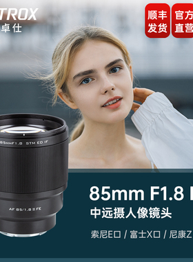 唯卓仕85mm F1.8二代自动对焦人像摄影定焦镜头E/X/Z卡口微单相机