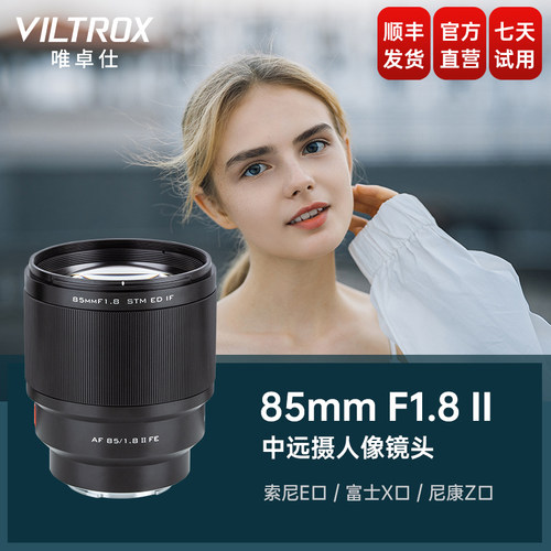 唯卓仕85mmF1.8人像自动镜头