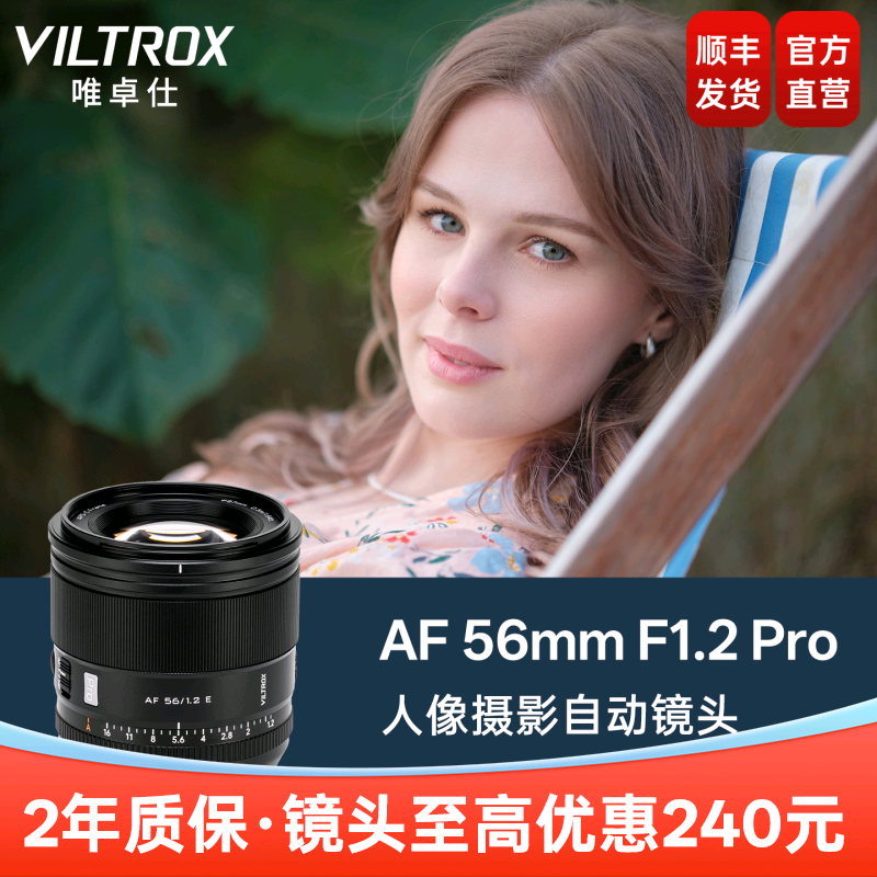 唯卓仕56mmF1.2Pro大光圈镜头