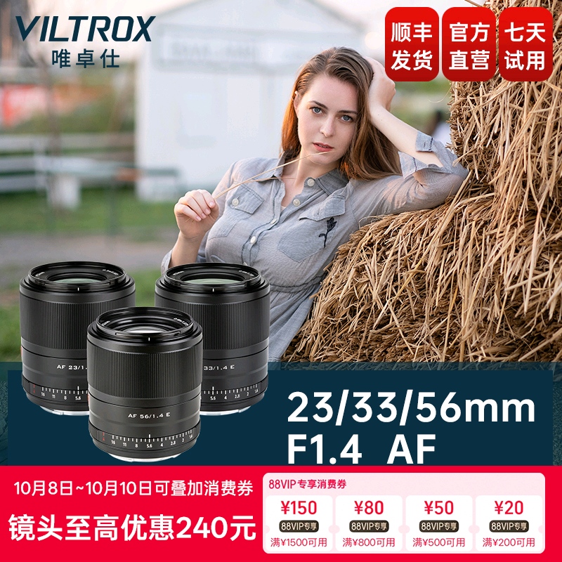 唯卓仕23mm/33mm/56mmF1.4镜头
