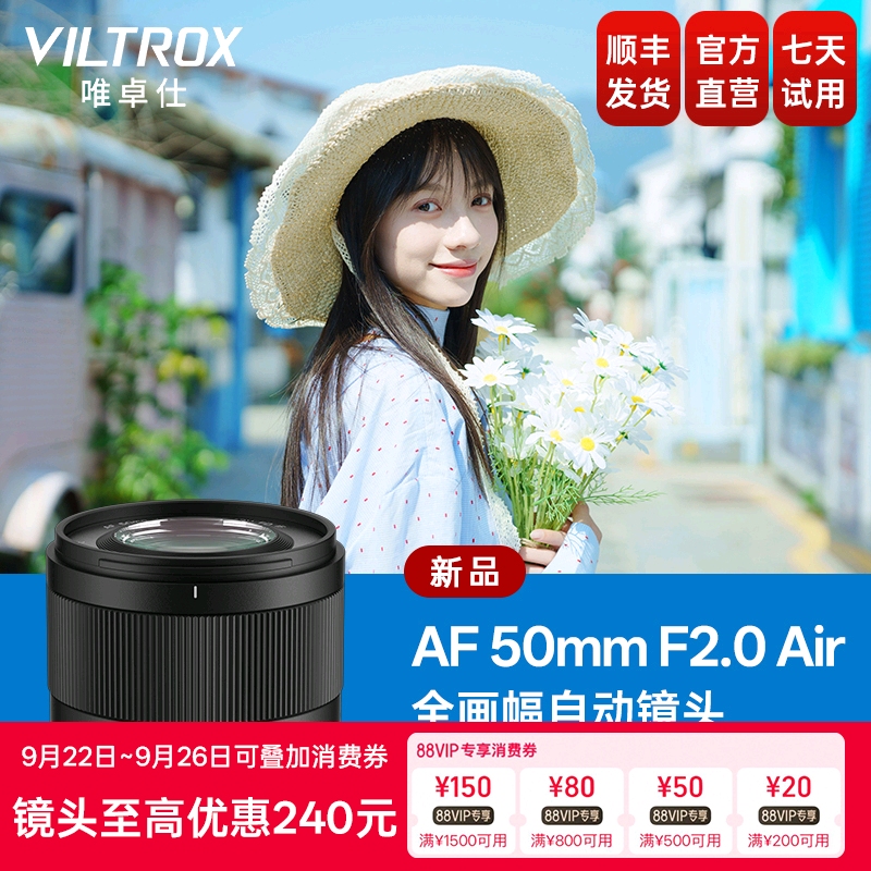唯卓仕50mmF2.0全画幅自动镜头
