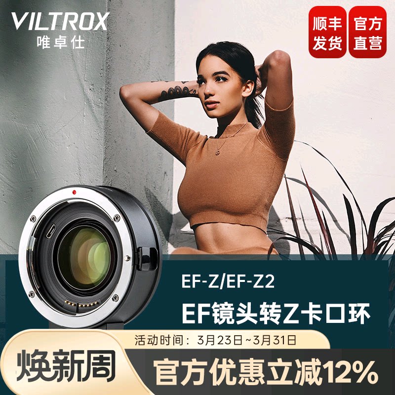 唯卓仕EF-Z转接环适用于EF单反镜头转Z卡口机身适用于ZFC Z30 Z50 Z6Z7Z8Z9微单相机转接环自动对焦增光减焦
