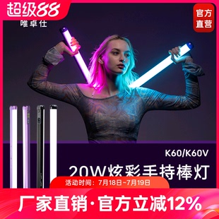 唯卓仕K60棒灯RGB全彩led手持补光灯可调色温美颜直播视频柔光灯户外拍照夜景人像常亮灯外拍便携摄影打光灯