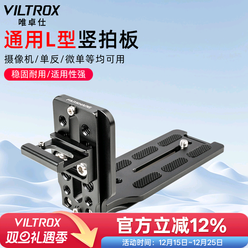 唯卓仕通用快装板单反微单相机