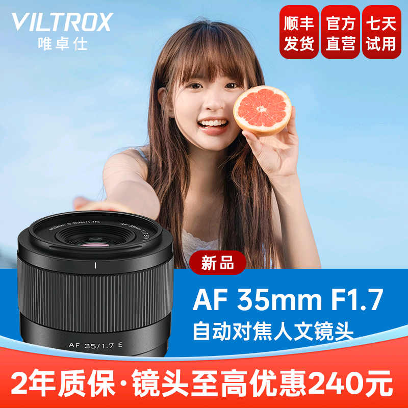 唯卓仕35mmF1.7大光圈自动镜头