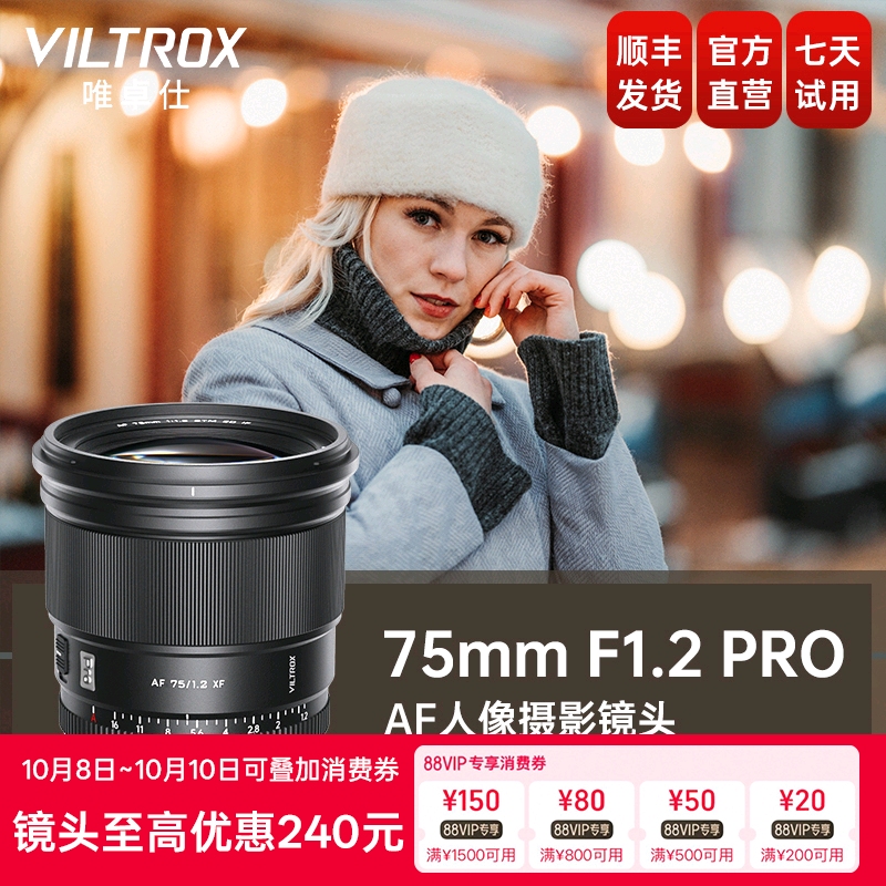 唯卓仕75mmF1.2Pro自动镜头