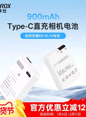 唯卓仕TEN-EL14单反相机电池适用于尼康D3100 D5200 P7100 D3300 D5300 P7700 D5500 P7800 DF直充电池大容量