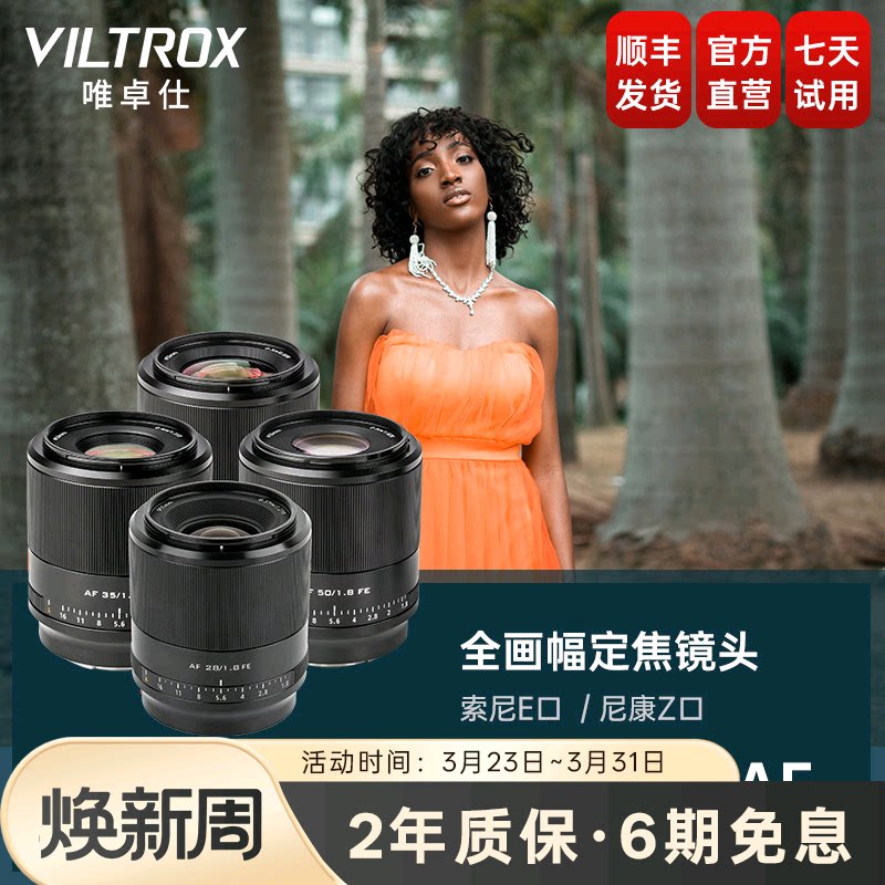 唯卓仕24/28mm F1.8全画幅定焦自动对焦广角镜头Z/FE卡口微单相机