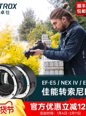 唯卓仕EF-E五代四代转接环适用佳能EF单反镜头转接索尼E卡口适用于索尼A7M3/R3/M2微单相机转接环自动对焦