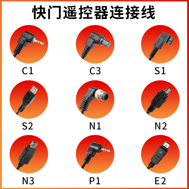唯卓仕 快门连接线 C1 C3 S1 S2 N1 N2 N3 P1 E1 佳能索尼康尼松下奥林巴斯快门连接遥控线