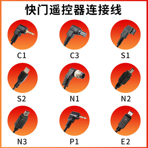 唯卓仕快门遥控连接线