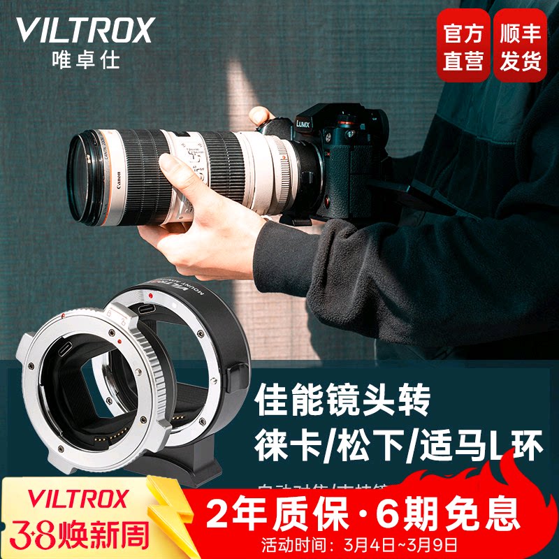 唯卓仕EF-L转接环适用于佳能EF/EFS单反镜头转接L卡口机身松下S1/S5/S1H徕卡SL2适马fp L微单相机 自动对焦