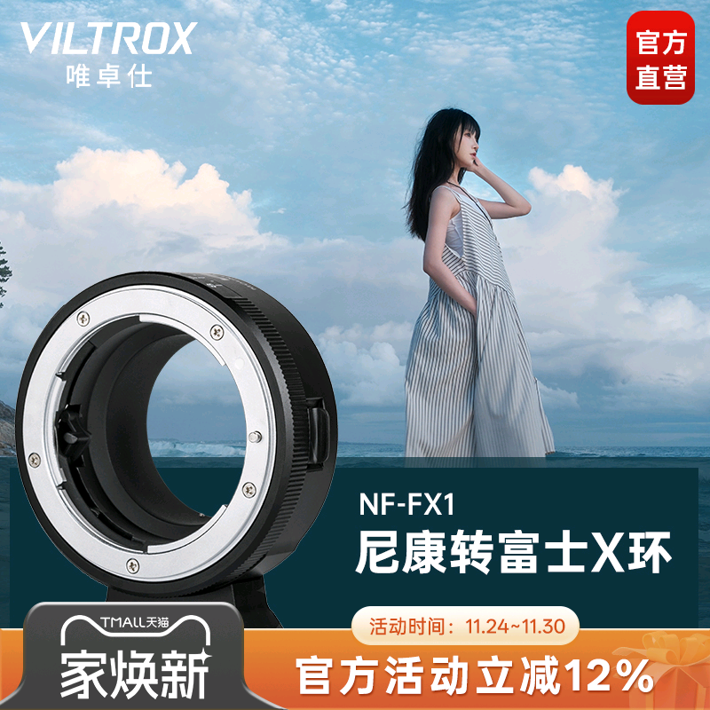 唯卓仕尼康转富士相机转接环