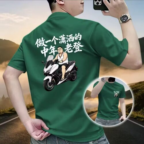 做一个快乐的骑行老登印花短袖T恤男士夏季潮流宽松百搭纯棉半袖
