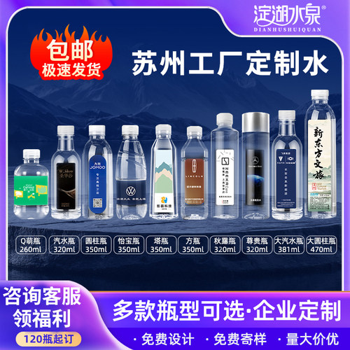 定制矿泉水logo小瓶装活动定制水
