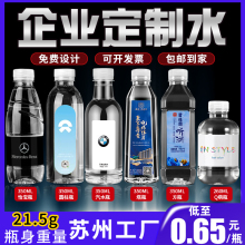 定制矿泉水350ml小瓶装品牌水logo标签贴纸订制纯净水企业定制水
