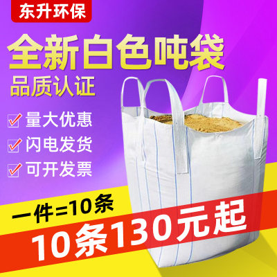 全新白色吨袋加厚布料加密防漏