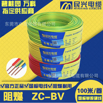 東莞民興電纜ZCBV1.52.54平方阻燃家裝純銅國標單股硬線電線
