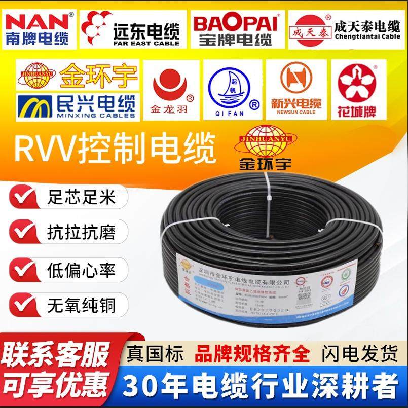 金环宇电缆ZCRVV护套线3*2.5平方