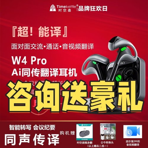 W4pro视频旅游出国翻译耳机AI