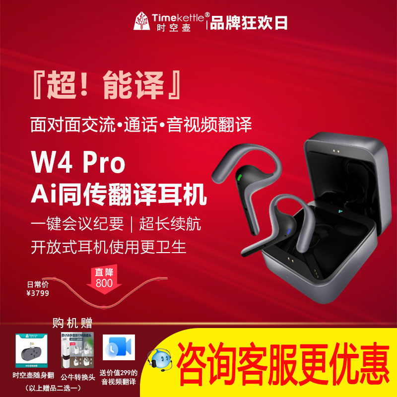 时空壶AI翻译耳机W4pro同声传译电话视频W3商务会议出国旅游商务
