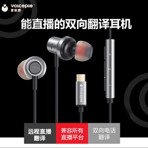 爱说派voicepie翻译耳机电话视频直播WhatsApp会同声传译ZOOM会议
