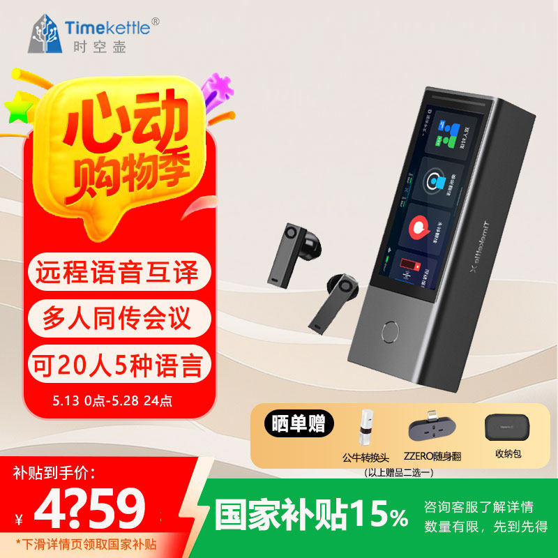 时空壶商务翻译机X1翻译机耳机一体机电话视频商务会议多台互联