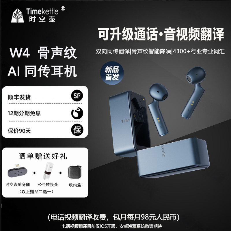 时空壶骨传导W4精准降噪翻译耳机