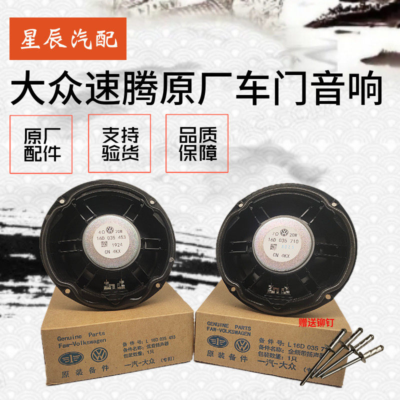 适用于 于一汽福斯汽车原厂新老速腾车门喇叭前门扬声器后门音响