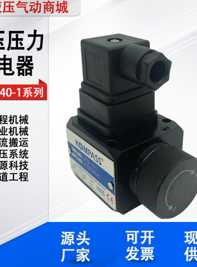 台湾KOMPASS康百世压力继电器APSD-40-1APSL-70-1液压阀APSA-35-1
