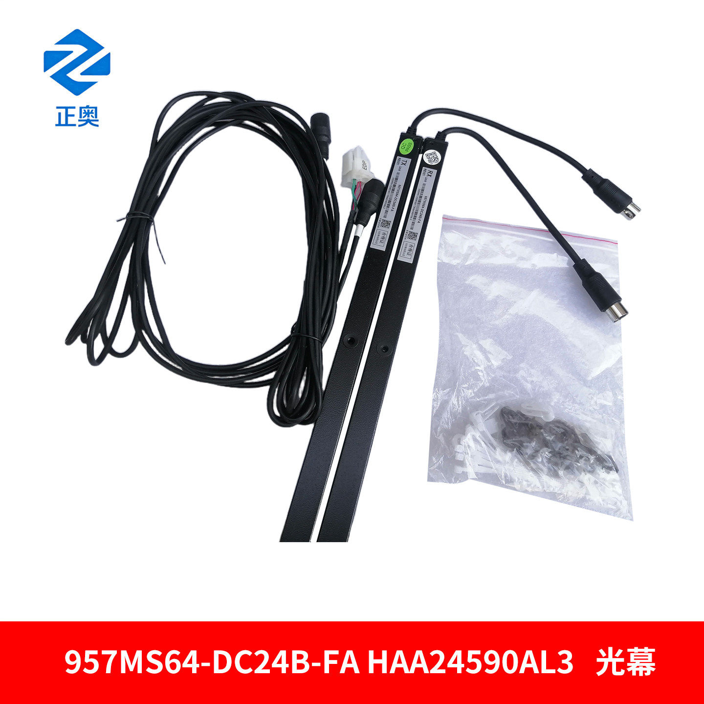 HAA24590AL3光幕原装现货适用于奥的斯电梯957MS64-DC24B-FA - 实物图