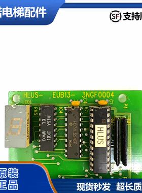 原装东芝电梯CV55电子板 HLUS- EUB13- 3NGF0004原厂正品现货质保