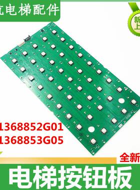 通力电梯轿厢按钮板KM1368852G01操纵盘楼层按键板KM1368853H05