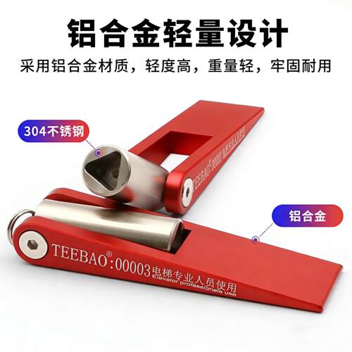 TEEBAO电梯顶门器塞尺门
