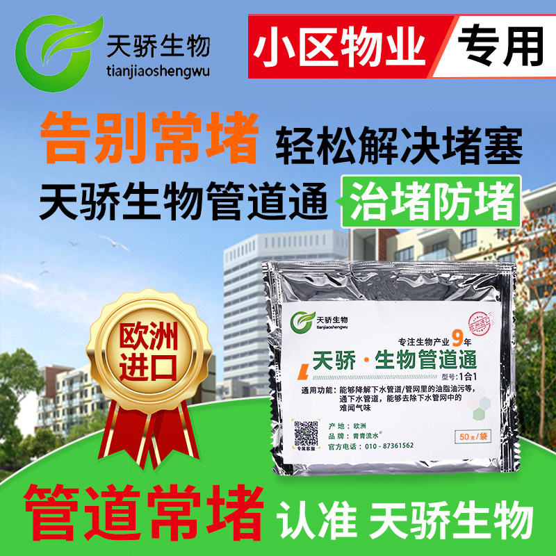 进口天骄生物管道通替代清掏抽吸