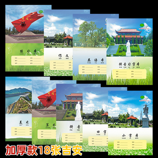 加厚江西吉安作业本18K统一英语练习本小字拼音习字本作文算数拼