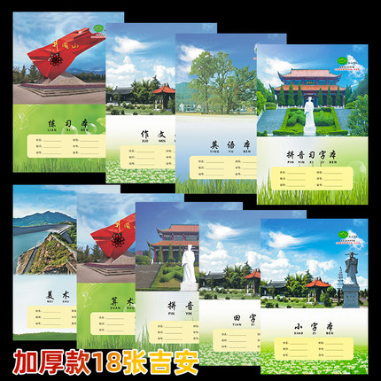 加厚江西吉安作业本18K统一英语练习本小字拼音习字本作文算数拼